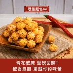 青花椒麻110g (五辛素) 05